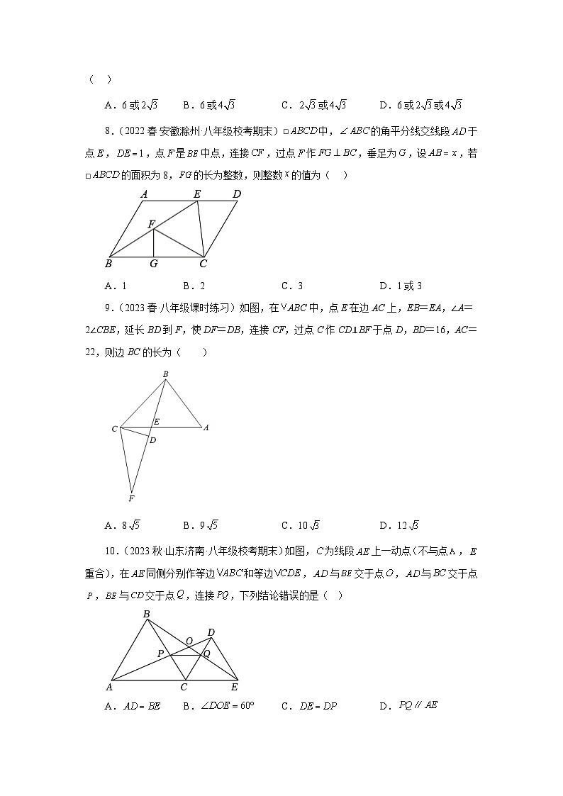 专题5-9 等腰三角形（培优篇）-【挑战满分】2023年中考数学总复习精选精练（全国通用）第3页