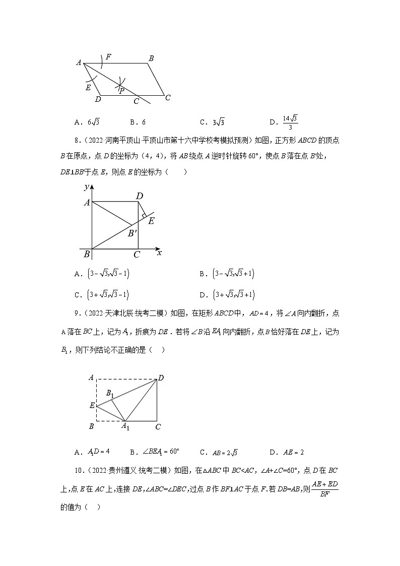 专题5-12 直角三角形（培优篇）-【挑战满分】2023年中考数学总复习精选精练（全国通用）第3页