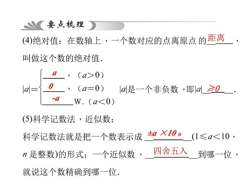 聚焦中考第一章第1讲课件PPT第3页