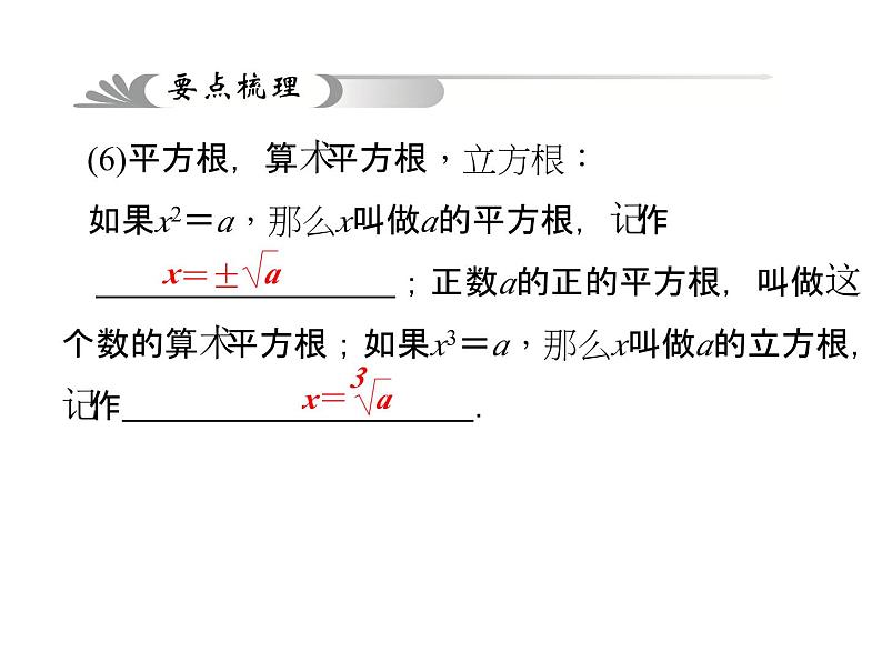 聚焦中考第一章第1讲课件PPT第4页