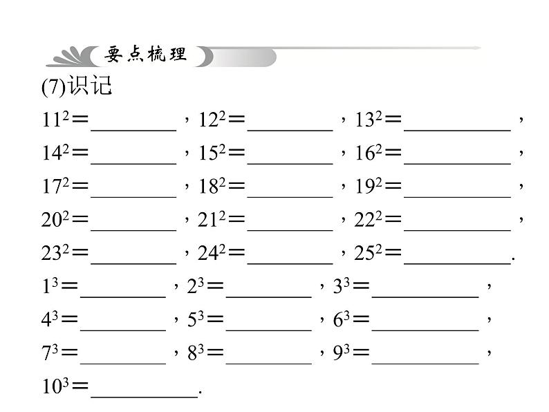 聚焦中考第一章第1讲课件PPT第5页