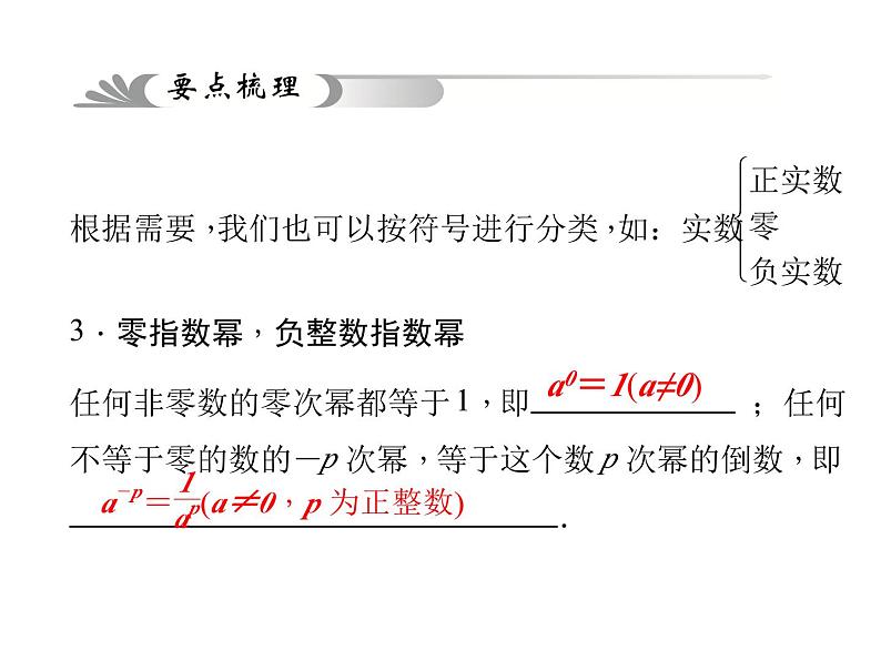 聚焦中考第一章第1讲课件PPT第7页