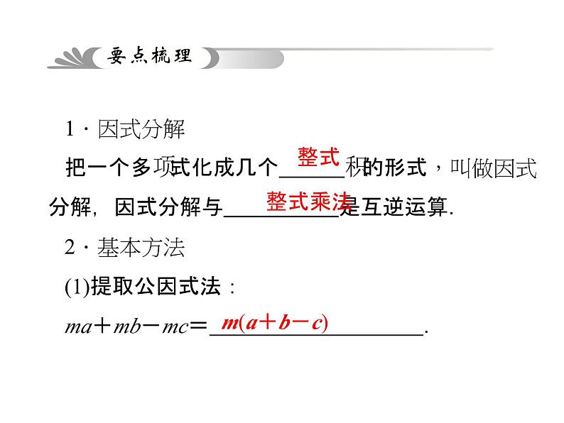 聚焦中考第一章第3讲课件PPT第2页