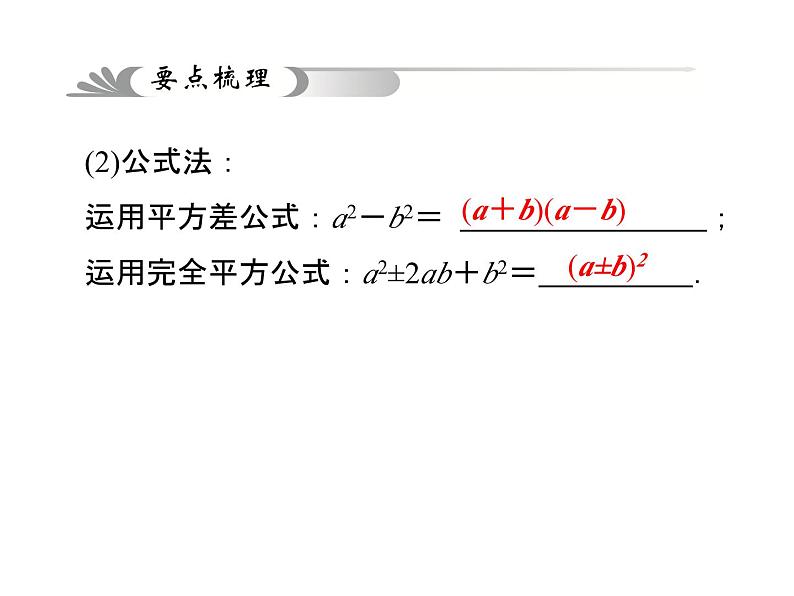 聚焦中考第一章第3讲课件PPT第3页