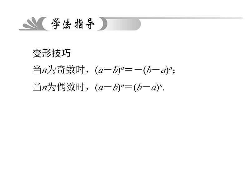 聚焦中考第一章第3讲课件PPT第7页