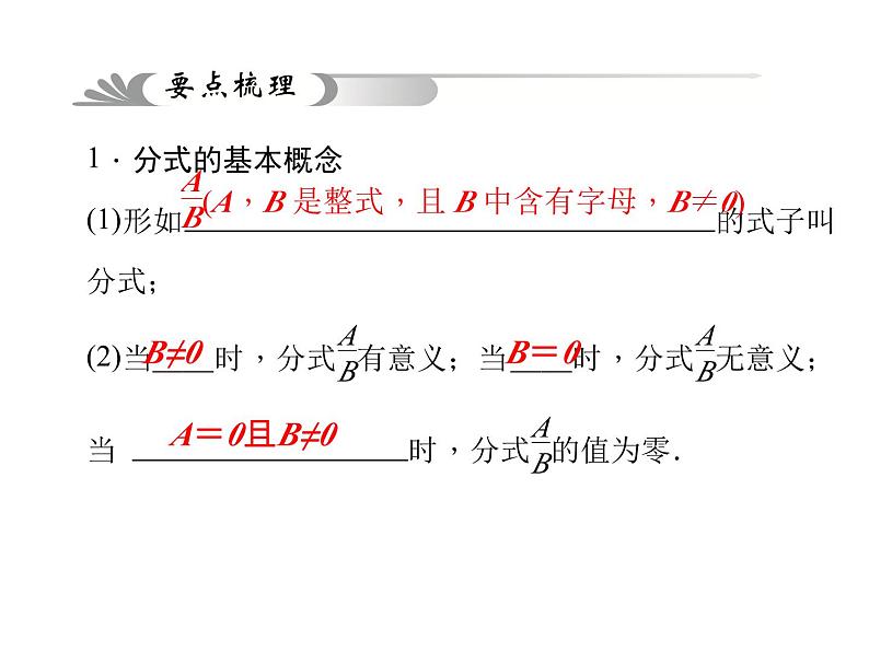 聚焦中考第一章第4讲课件PPT第2页