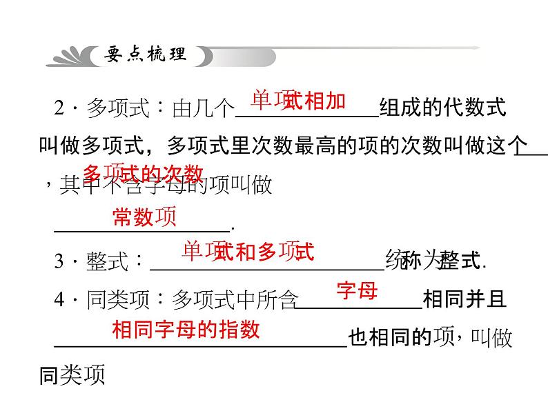 聚焦中考第一章第2讲 课件PPT第3页