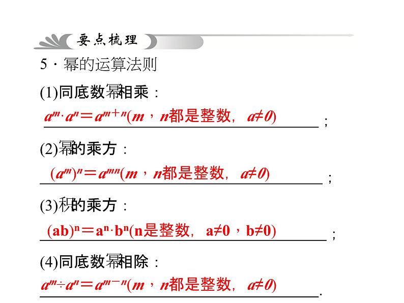 聚焦中考第一章第2讲 课件PPT第4页