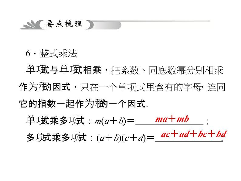 聚焦中考第一章第2讲 课件PPT第5页