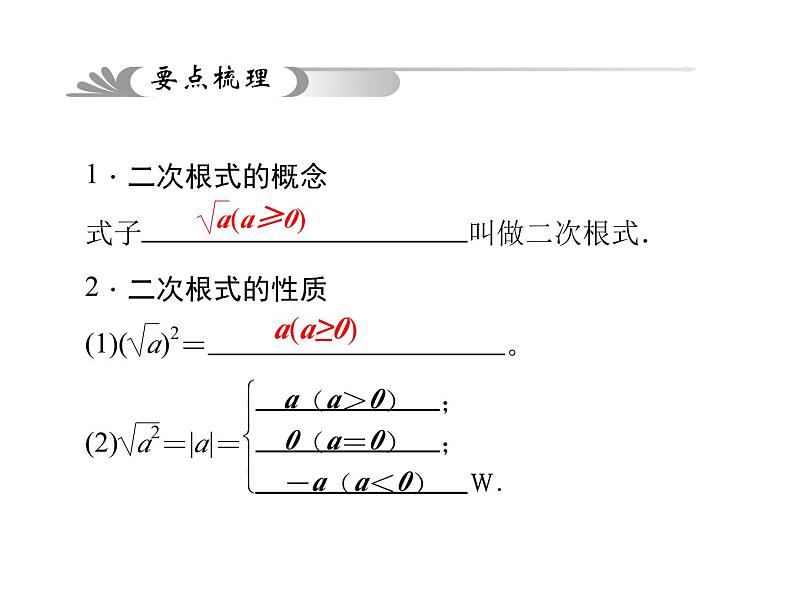 聚焦中考第一章第5讲 课件PPT第2页