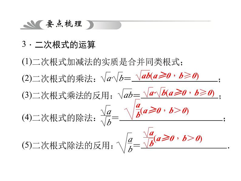 聚焦中考第一章第5讲 课件PPT第3页