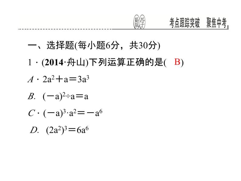 考点跟踪突破2　整式及其运算课件PPT02