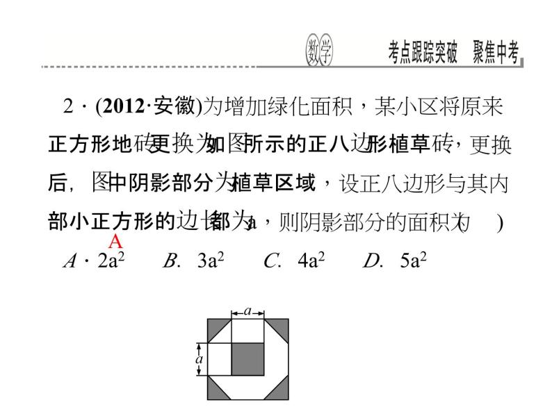 考点跟踪突破2　整式及其运算课件PPT03