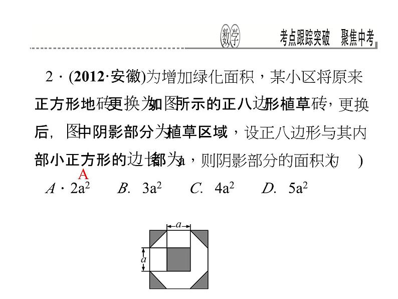 考点跟踪突破2　整式及其运算课件PPT03