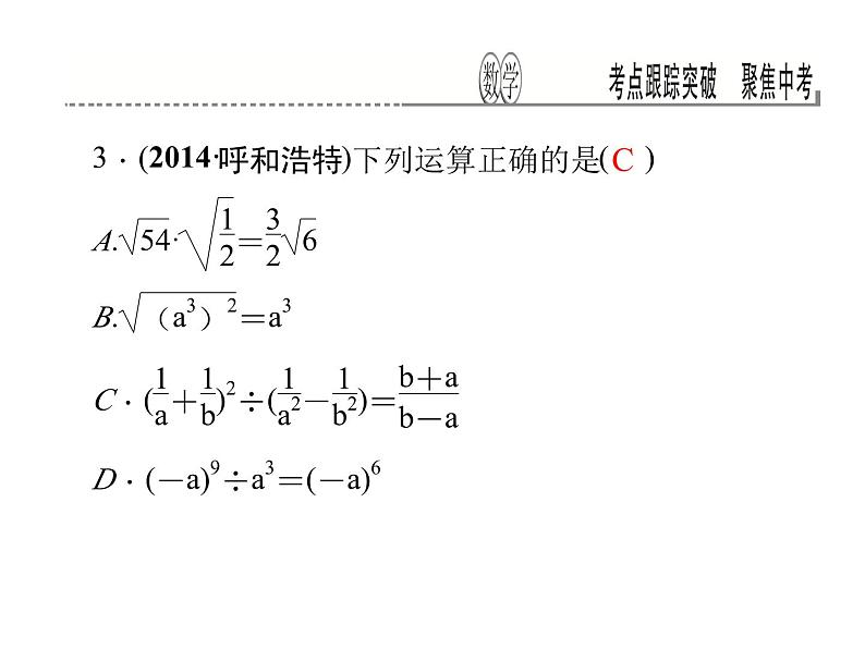 考点跟踪突破2　整式及其运算课件PPT04