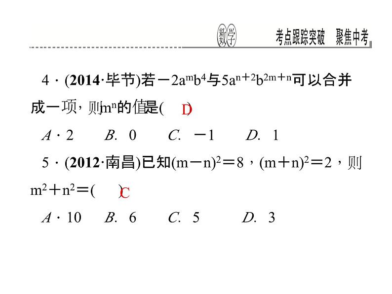 考点跟踪突破2　整式及其运算课件PPT05