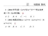 考点跟踪突破2　整式及其运算课件PPT