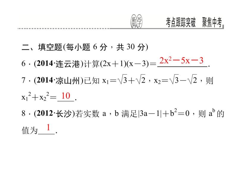 考点跟踪突破2　整式及其运算课件PPT06