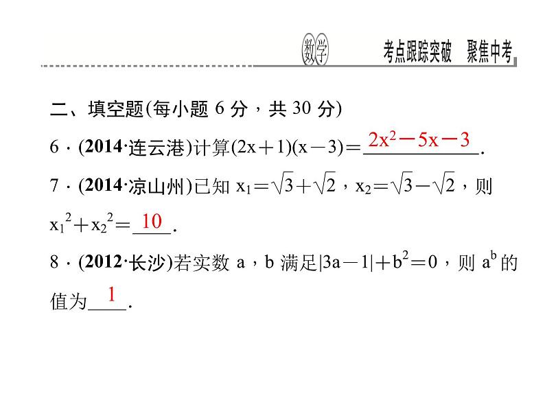 考点跟踪突破2　整式及其运算课件PPT06