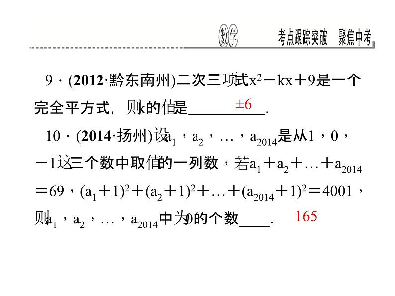 考点跟踪突破2　整式及其运算课件PPT07