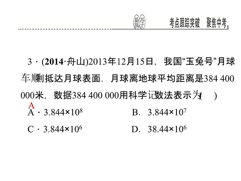 考点跟踪突破1　实数及其运算课件PPT03