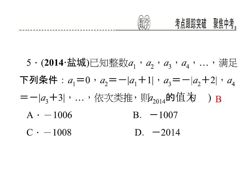 考点跟踪突破1　实数及其运算课件PPT05