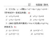 考点跟踪突破3　因式分解课件PPT