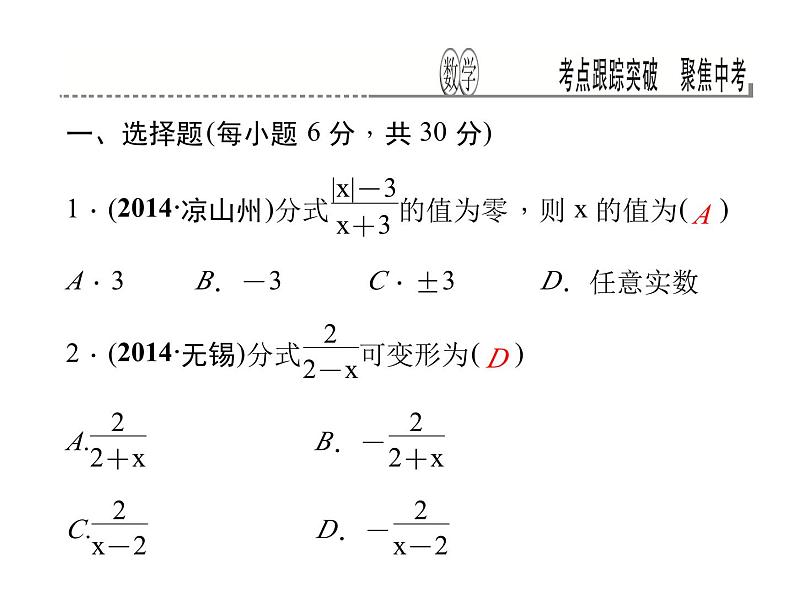 考点跟踪突破4　分式及其运算课件PPT02