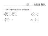 考点跟踪突破4　分式及其运算课件PPT