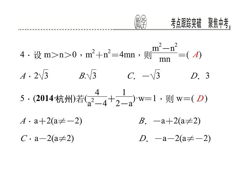 考点跟踪突破4　分式及其运算课件PPT04