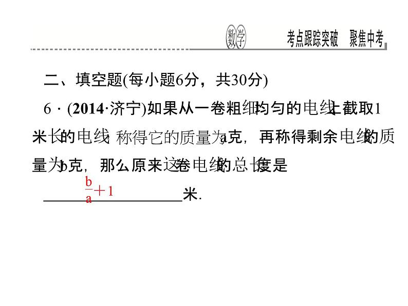 考点跟踪突破4　分式及其运算课件PPT05