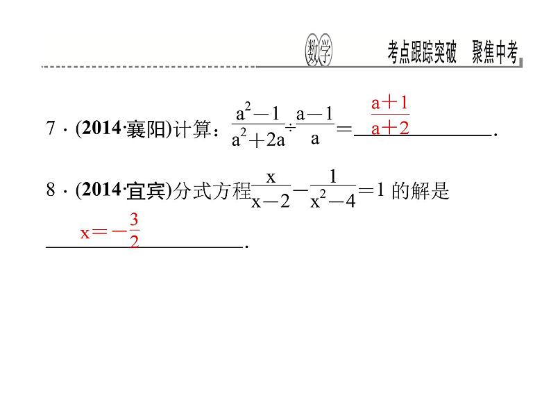 考点跟踪突破4　分式及其运算课件PPT06