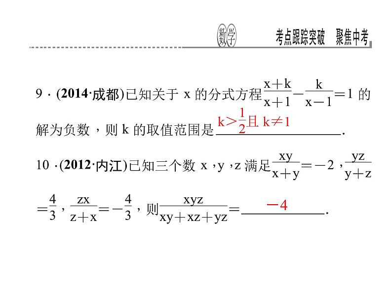 考点跟踪突破4　分式及其运算课件PPT07