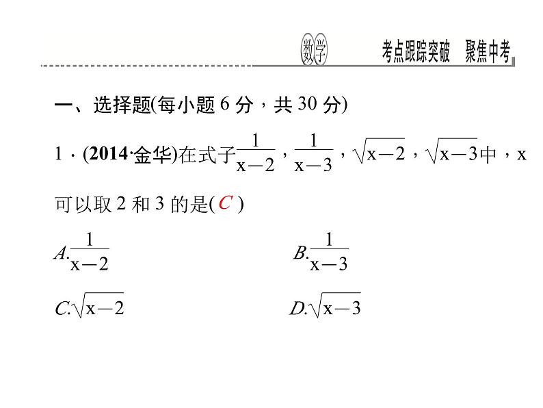 考点跟踪突破5　二次根式及其运算课件PPT02