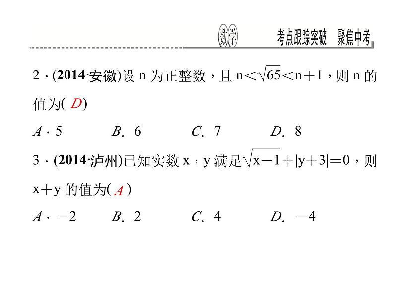 考点跟踪突破5　二次根式及其运算课件PPT03