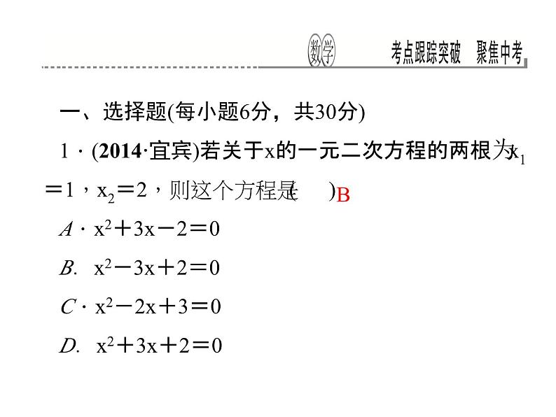 考点跟踪突破7　一元二次方程课件PPT02