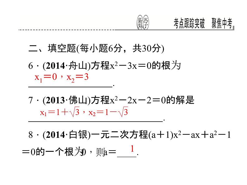 考点跟踪突破7　一元二次方程课件PPT05