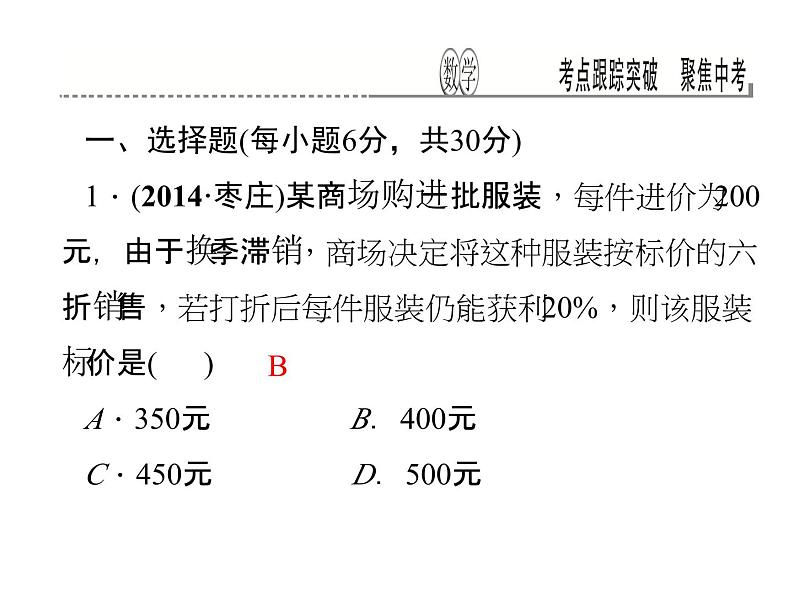 考点跟踪突破8　列方程(组)解应用题课件PPT第2页