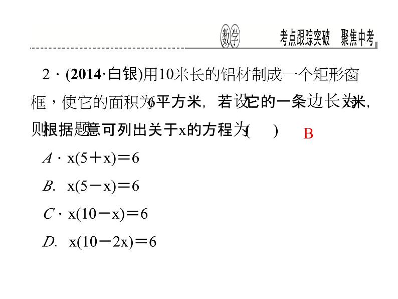 考点跟踪突破8　列方程(组)解应用题课件PPT第3页