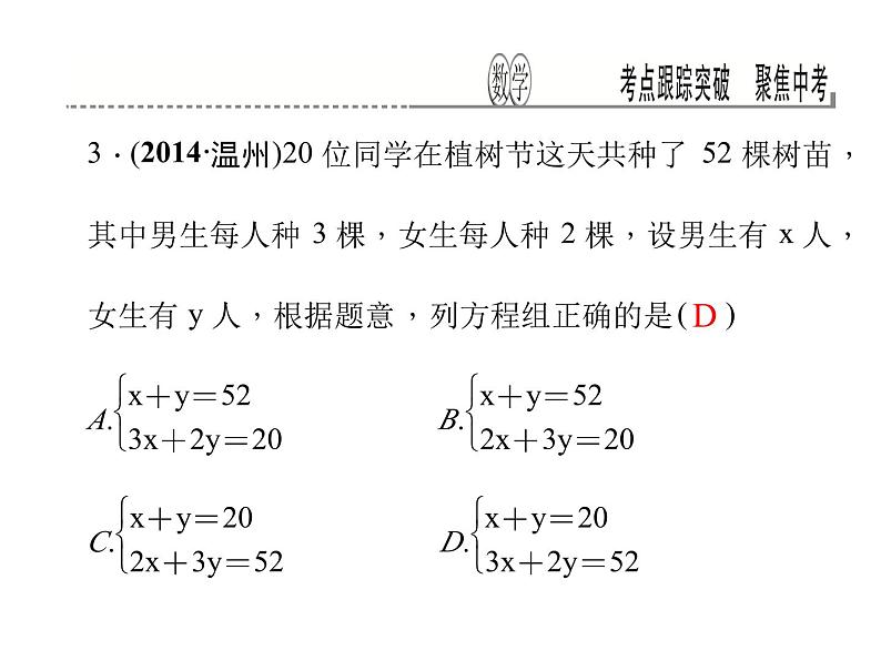 考点跟踪突破8　列方程(组)解应用题课件PPT第4页