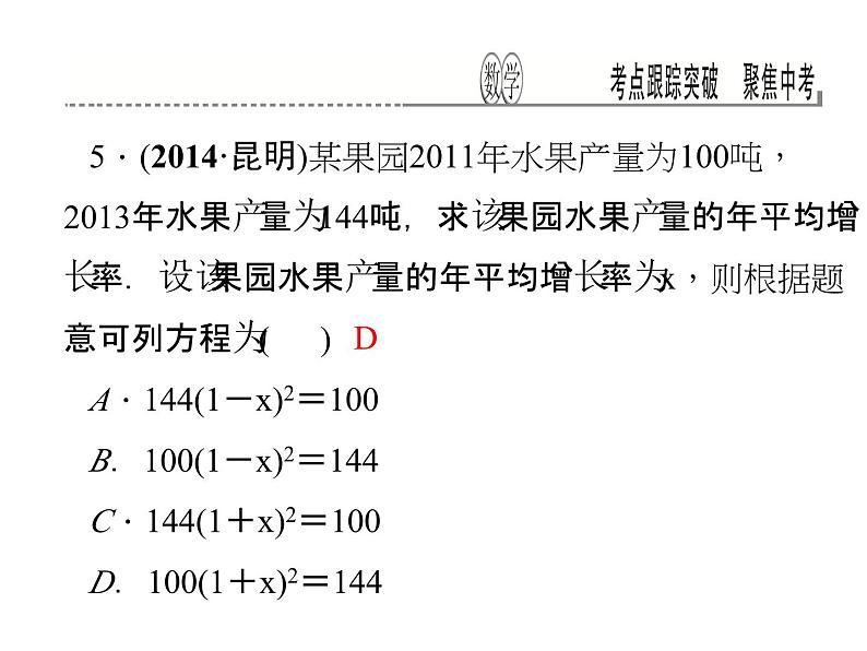 考点跟踪突破8　列方程(组)解应用题课件PPT第6页