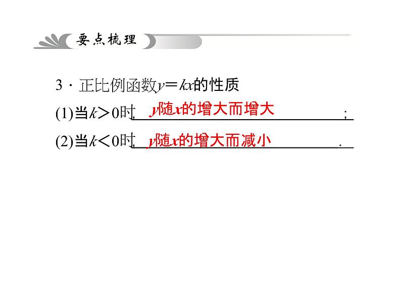 聚焦中考第三章第11讲课件PPT第5页