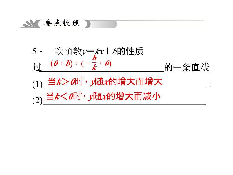 聚焦中考第三章第11讲课件PPT第7页