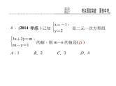 考点跟踪突破6　一次方程与方程组课件PPT