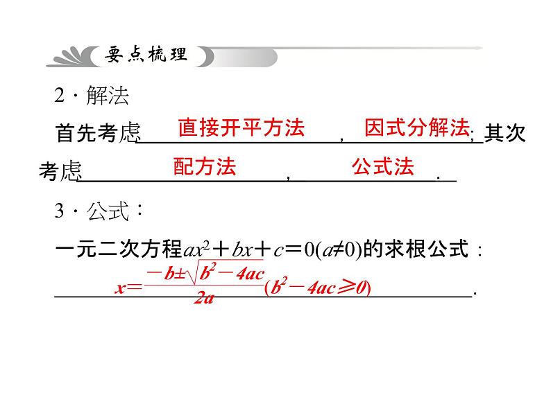 聚焦中考第二章第7节课件PPT第4页