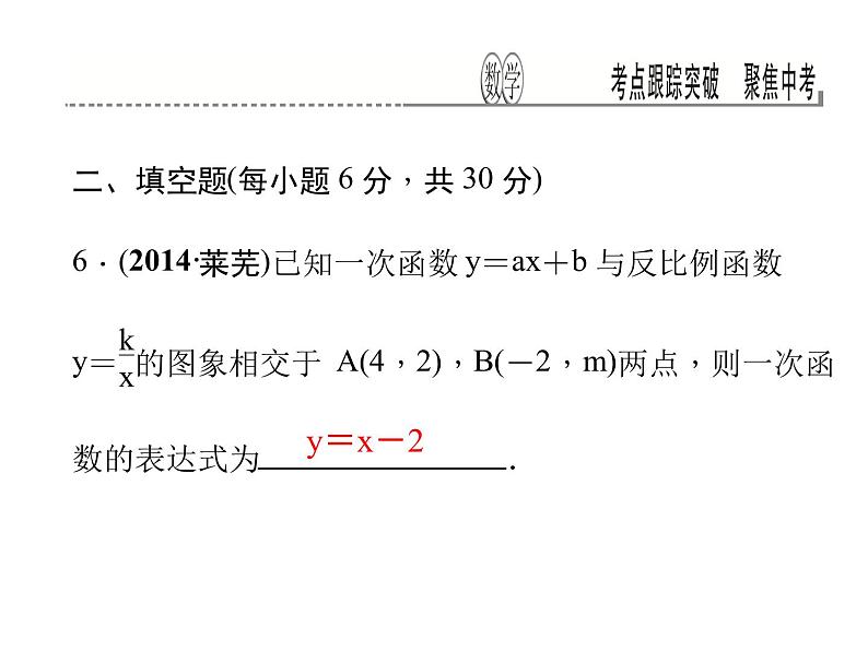 考点跟踪突破12　反比例函数及其图象课件PPT07