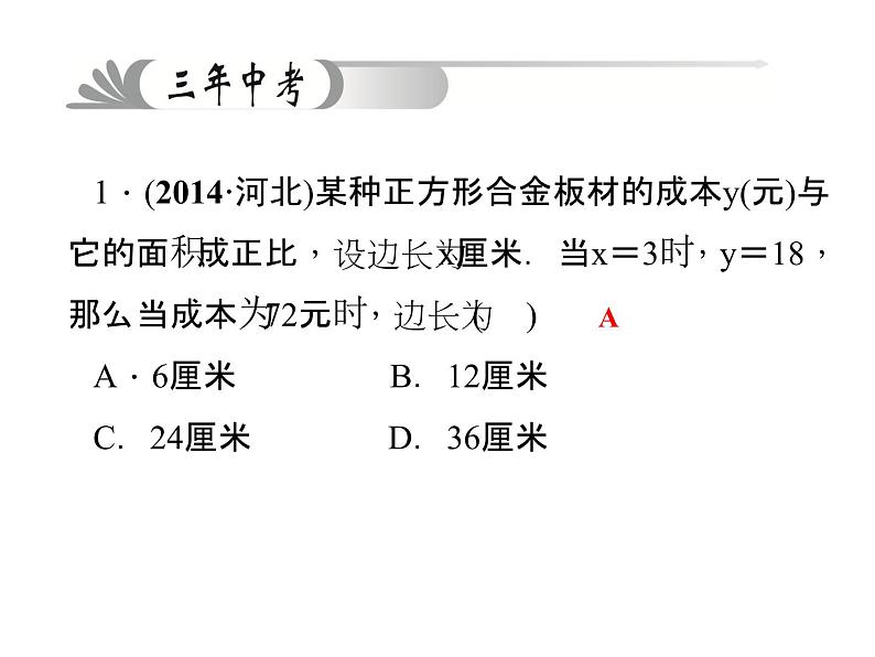 聚焦中考第三章14讲课件PPT第8页