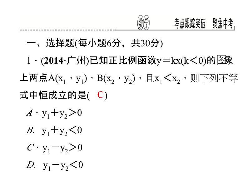 考点跟踪突破11　一次函数及其图象课件PPT02