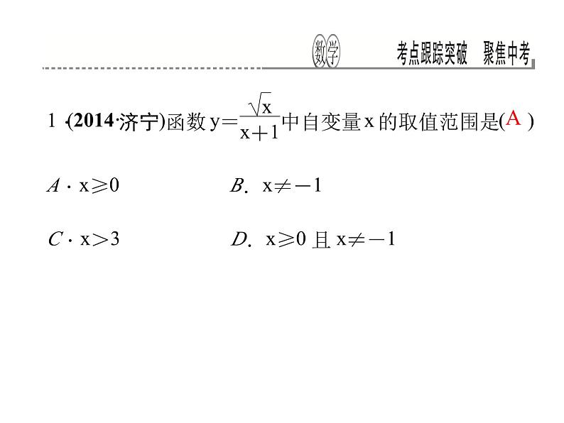 考点跟踪突破10　函数及其图象课件PPT02