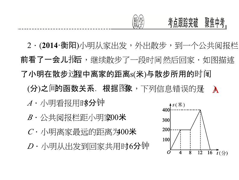 考点跟踪突破10　函数及其图象课件PPT03